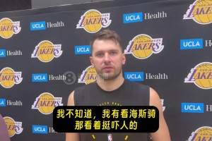 东契奇：海斯骑车太吓人😂他需要戴头盔！当然还是我骑车厉害~